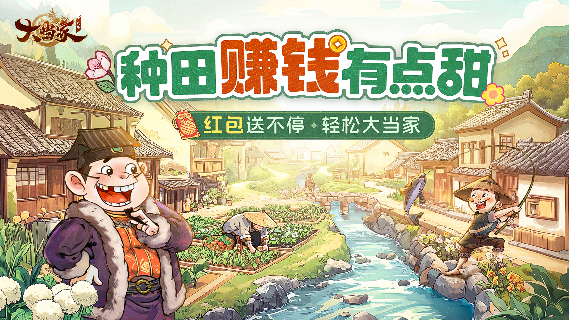 详细阅读:大当家(大当家之路) 大当家(大当家之路)