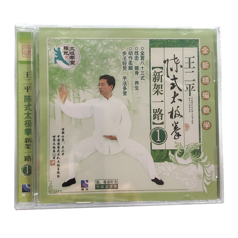 王二平(王二平陈式56式太极拳慢动作背面教学视频)